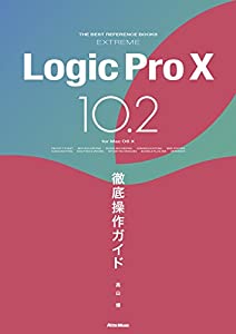 Logic Pro X 10.2 徹底操作ガイド (THE BEST REFERENCE BOOKS EXTREME)(中古品)