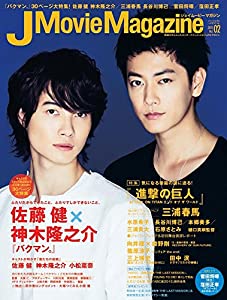 J Movie Magazine(ジェイムービーマガジン) Vol.02 (パーフェクト・メモワール)(中古品)