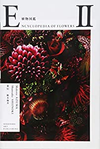ENCYCLOPEDIA OF FLOWERS II 植物図鑑(中古品)