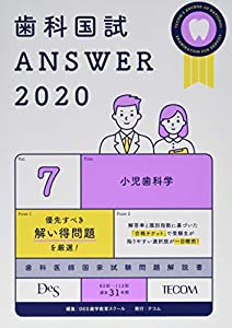 歯科国試 ANSWER 2020 vol.7 小児歯科学(中古品)