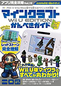 マインクラフト Wii U EDITIONかんぺきガイド(中古品)