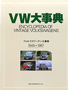 VW大事典(中古品)