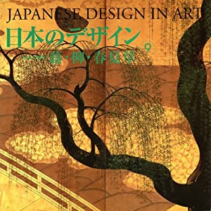 日本のデザイン (9) 藤・柳・春夏草 Japanese Design in Art (9) (日本の意匠)(中古品)