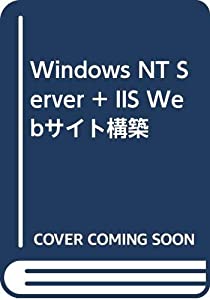 Windows NT Server + IIS Webサイト構築(中古品)