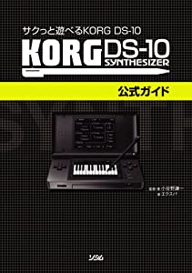 サクっと遊べる KORG DS-10 KORG DS-10公式ガイド(中古品)