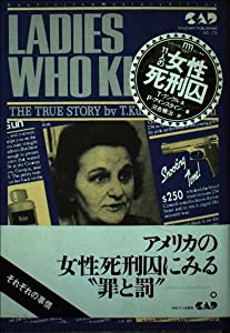 11人の女性死刑囚 (non‐fiction mystery)(中古品)