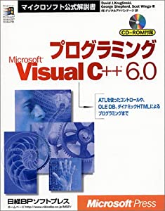 プログラミング MS VISUAL C++ 6.0 (マイクロソフト公式解説書)(中古品)