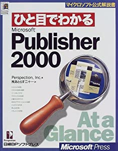 ひと目でわかる PUBLISHER2000 (マイクロソフト公式解説書)(中古品)