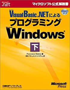 Microsoft Visual Basic.NETによるプログラミングMicrosoft Windows 下 (マイクロソフト公式解説書)(中古品)