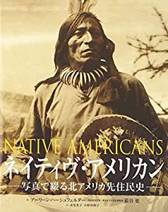 ネイティヴ・アメリカン―写真で綴る北アメリカ先住民史(中古品)