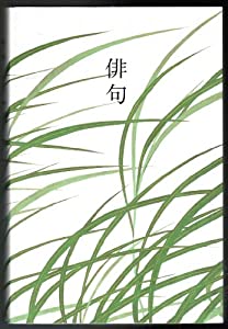 俳句(中古品)