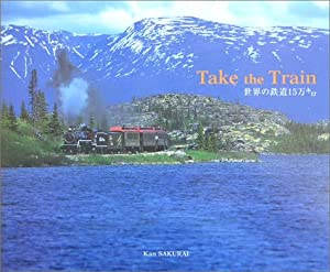 Take the Train―世界の鉄道15万キロ(中古品)