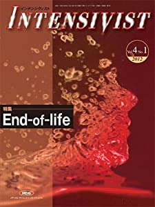 INTENSIVIST Vol.4 No.1 2012 (特集:End-of-life)(中古品)