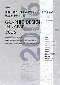 GRAPHIC DESIGN IN JAPAN〈2006〉(中古品)