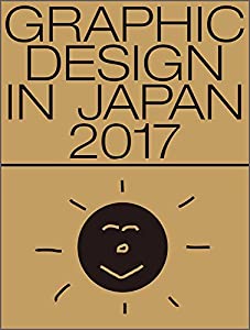 GRAPHIC DESIGN IN JAPAN 2017(中古品)