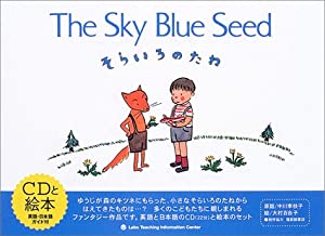 そらいろのたね-The Sky Blue Seed (CDと絵本)(中古品)