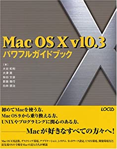 MacOS X v10.3パワフルガイドブック(中古品)