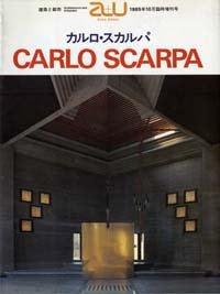 CARLO SCARPA カルロ・スカルパ作品集―a+u Extra Edition(エー・アンド・ユー 1985年10月臨時増刊)(中古品)