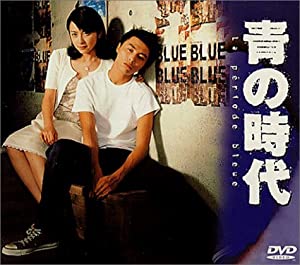 青の時代 初回限定(1)〜(3)BOXセット [DVD](中古品)