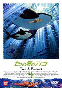 七つの海のティコ(4) [DVD](中古品)