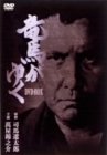 竜馬がゆく 5巻BOX [DVD](中古品)