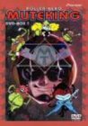 とんでも戦士ムテキング DVD-BOX 1(中古品)