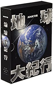 地球大紀行 DVD EARTH BOX(中古品)