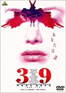 39-刑法第三十九条- [DVD](中古品)