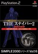 SIMPLE2000シリーズ Vol.16 THE スナイパー2 ~悪夢の銃弾~(中古品)
