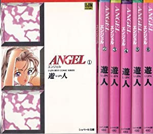 ANGEL (文庫版) 【コミックセット】(中古品)