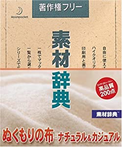 素材辞典 Vol.118 ぬくもりの布-ナチュラル & カジュアル編(中古品)