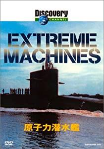 ディスカバリーチャンネル Extreme Machines 原子力潜水艦 [DVD](中古品)