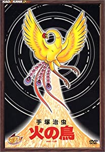 手塚治虫・火の鳥 DVD-BOX(中古品)