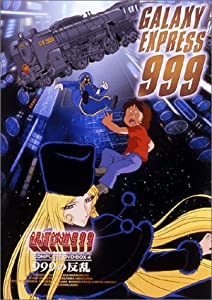 銀河鉄道999 COMPLETE DVD-BOX 4「999の反乱」(中古品)