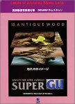 Super GU 15 Antique Wood(中古品)