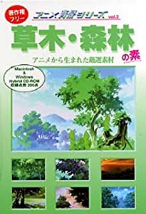 アニメ背景シリーズ Vol.2 草木・森林の素(中古品)
