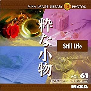 MIXA IMAGE LIBRARY Vol.61 粋な小物(中古品)