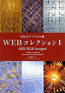 3DCGデジタル文様 Webコレクション 1(中古品)