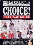 Digital Collection Choice! No.19 ビジネス・2人以上のポーズ編(中古品)