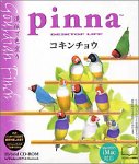 Pinna コキンチョウ(中古品)