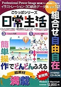ごりっぱシリーズ Vol.12「日常生活」(中古品)