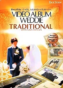 Video Album Weddie Traditional(中古品)
