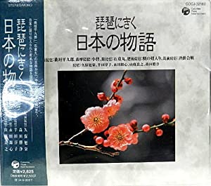 琵琶にきく日本の物語(中古品)