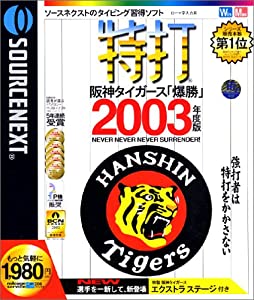 特打 阪神タイガース「爆勝」2003年度版(中古品)