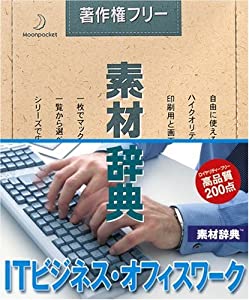 素材辞典 Vol.126 ITビジネス・オフィスワーク編(中古品)