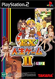 EX人生ゲームII (通常版)(中古品)
