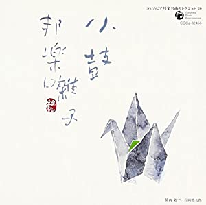 コロムビア 邦楽 名曲セレクション20 小鼓・邦楽囃子(中古品)