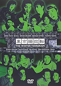 東京腸捻転 第11回公演~THE WINTER TERRORISM!!~ [DVD](中古品)