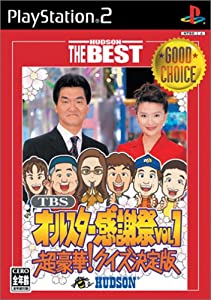 TBSオールスター感謝祭 Vol.1 超豪華!クイズ決定版 ハドソン・ザ・ベスト(中古品)
