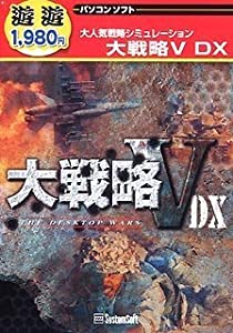 遊遊 大戦略 5 DX(中古品)